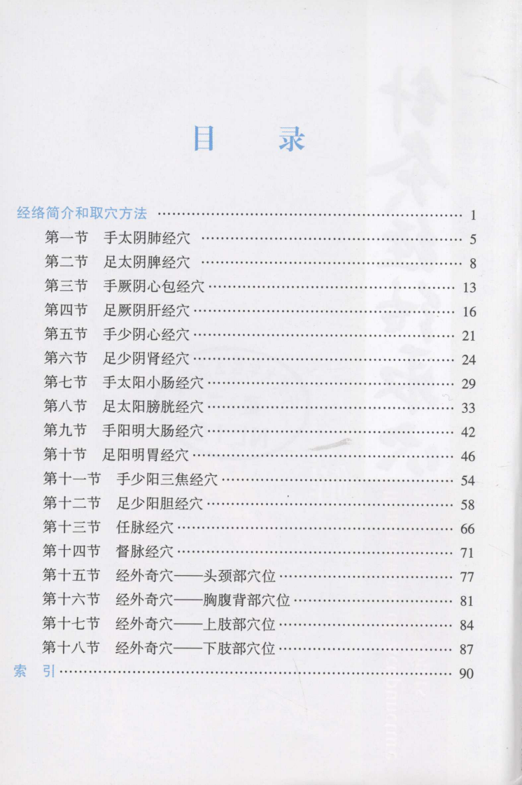 针灸经络取穴全真图解（超清全彩版）.pdf 第5页