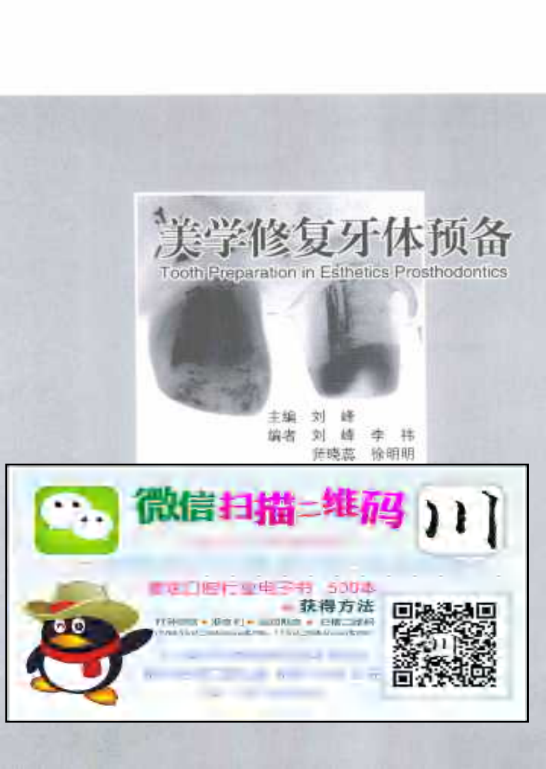 大川分享_美学修复牙体预备.pdf 第3页