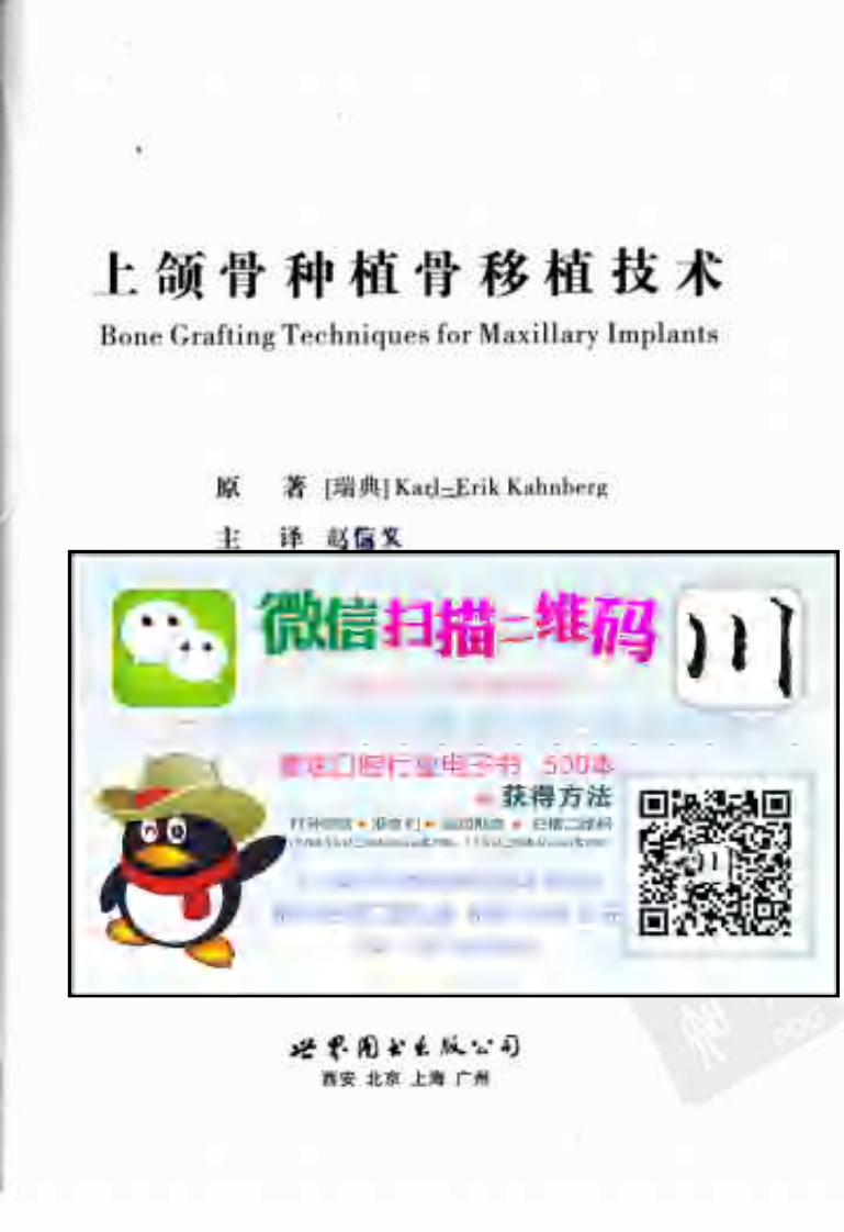 大川分享_上颌骨种植骨移植技术_.pdf 第2页