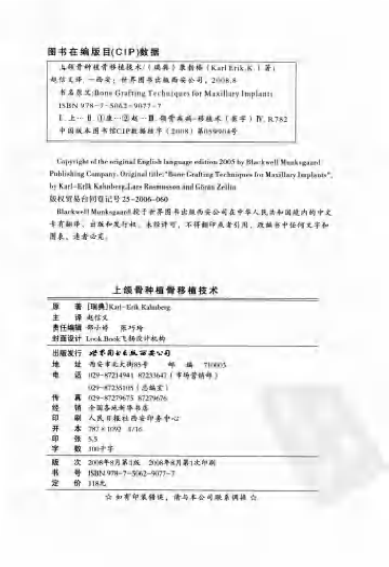 大川分享_上颌骨种植骨移植技术_.pdf 第3页