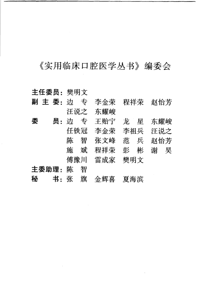 腭裂语言治疗学_11342358_雷丽主编_湖北科....pdf 第5页