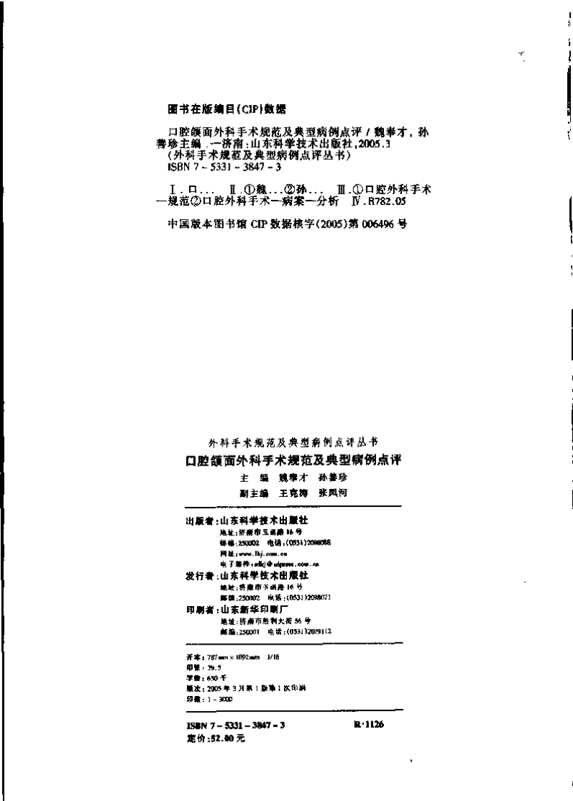 口外手术技巧与病历分析.pdf 第4页