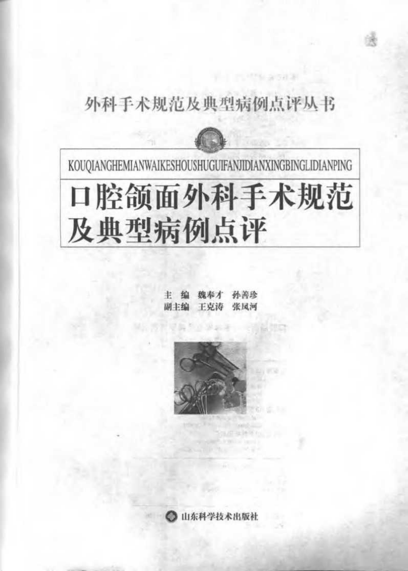 口外手术技巧与病历分析.pdf 第3页