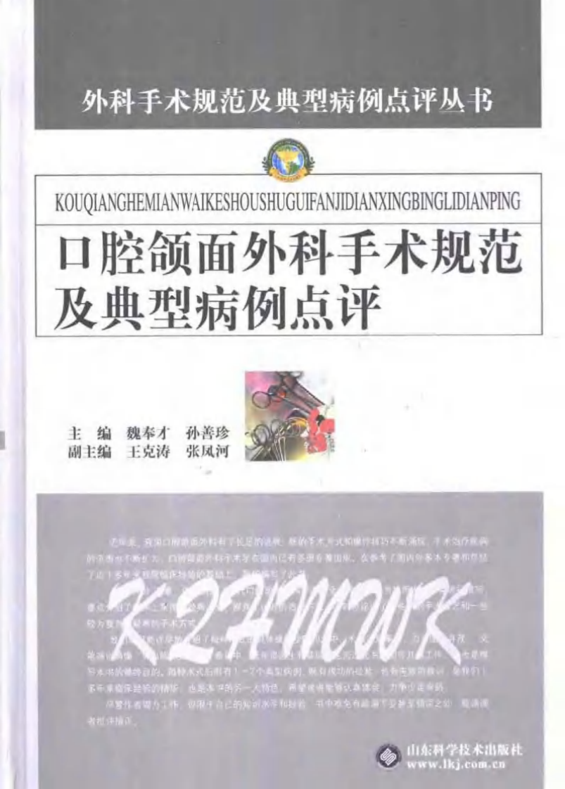 口外手术技巧与病历分析.pdf 第1页
