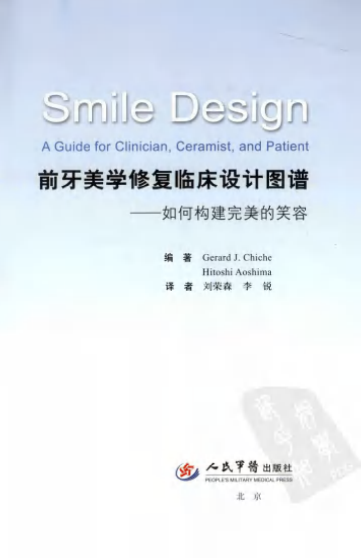 前牙美学修复临床设计图谱 (1).pdf 第3页