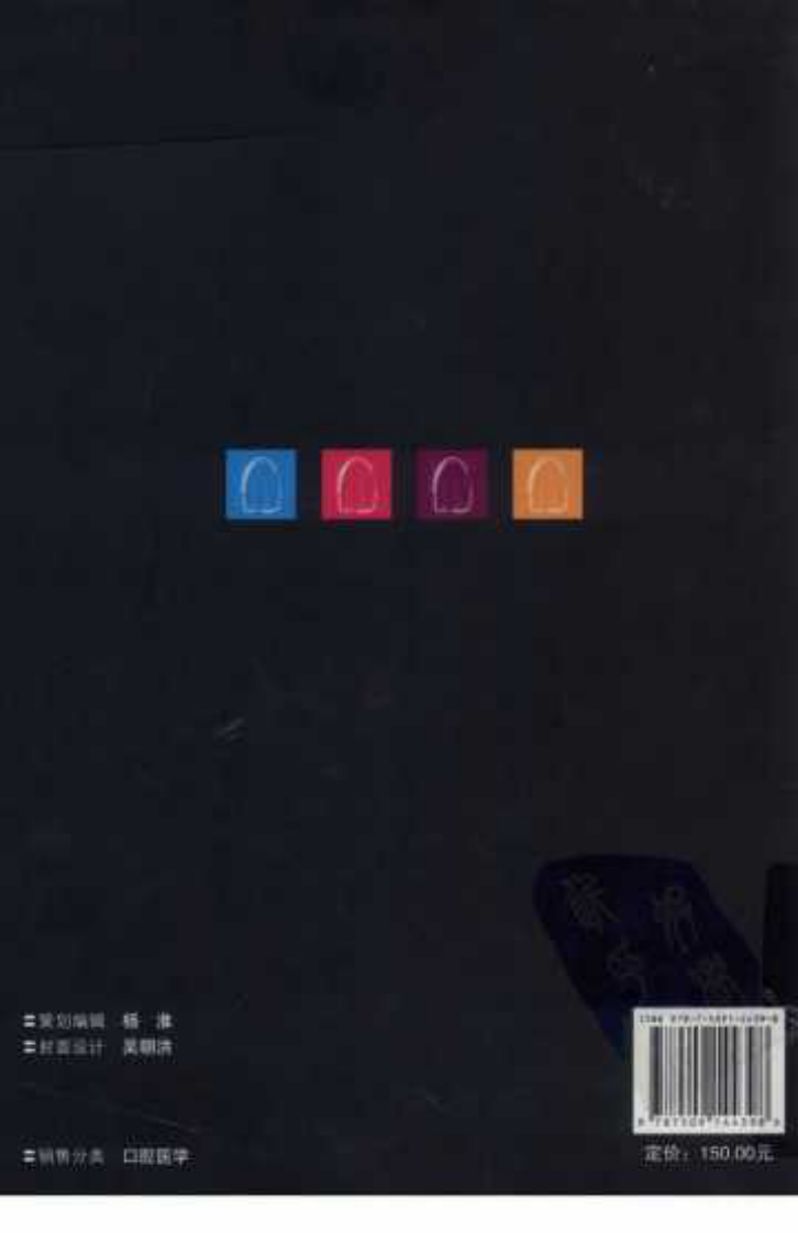 前牙美学修复临床设计图谱 (1).pdf 第2页