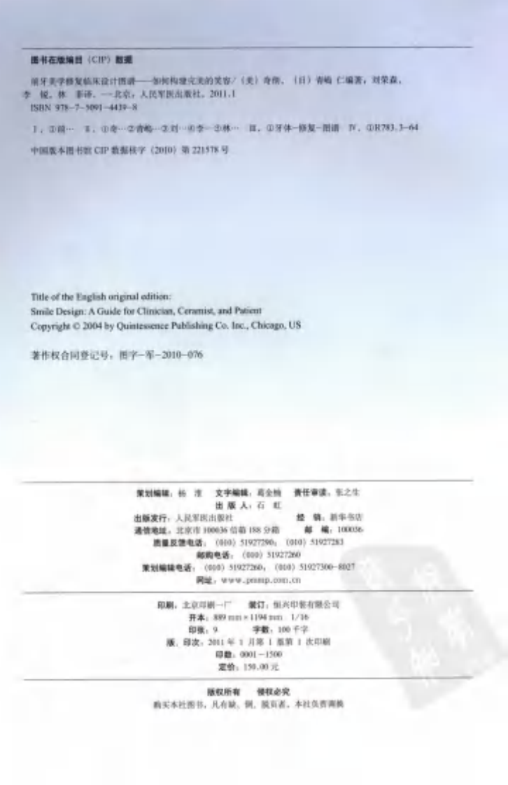 前牙美学修复临床设计图谱 (1).pdf 第4页