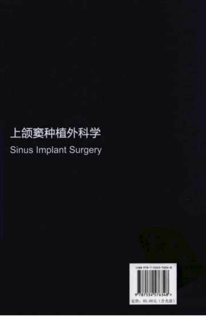 上颌窦种植外科学_12871388.pdf 第2页