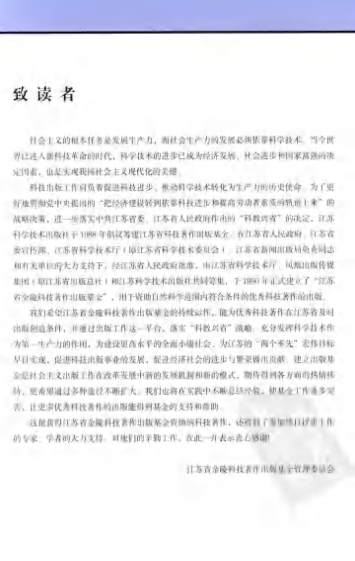 上颌窦种植外科学_12871388.pdf 第5页