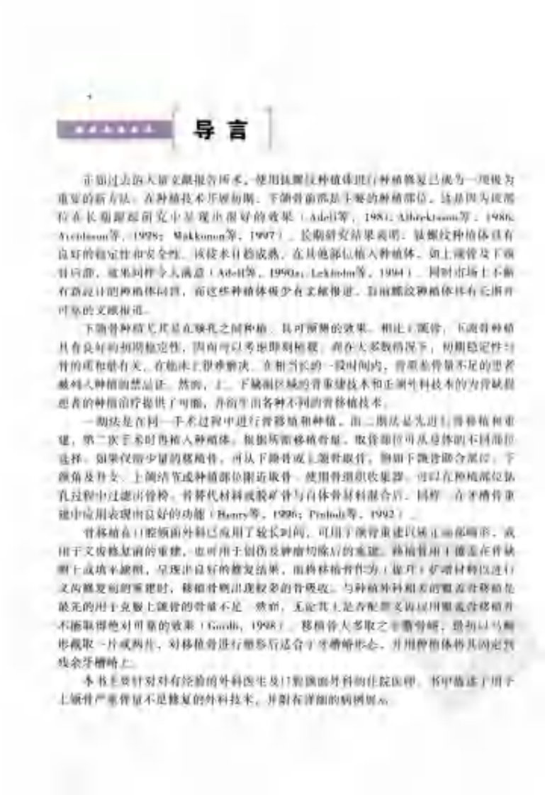 上颌骨种植骨移植技术_12178478.pdf 第5页