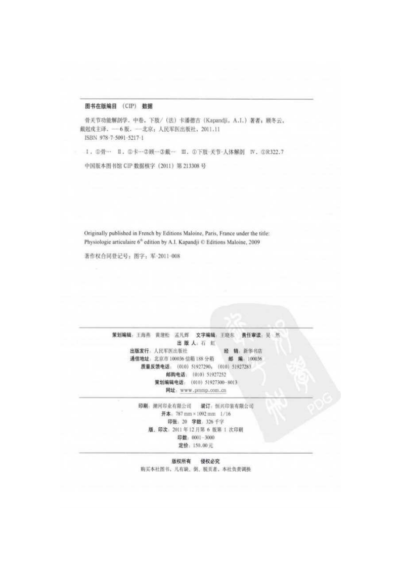 骨关节功能解剖学 （第6版）(中卷)  下肢 卡潘德吉(A.I.Kapandji).pdf 第3页