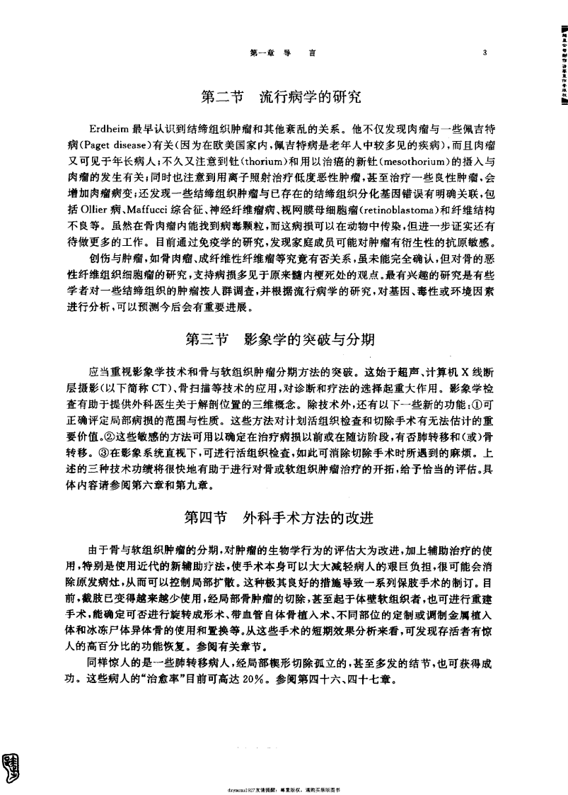 骨关节肿瘤（第二版）.pdf 第3页