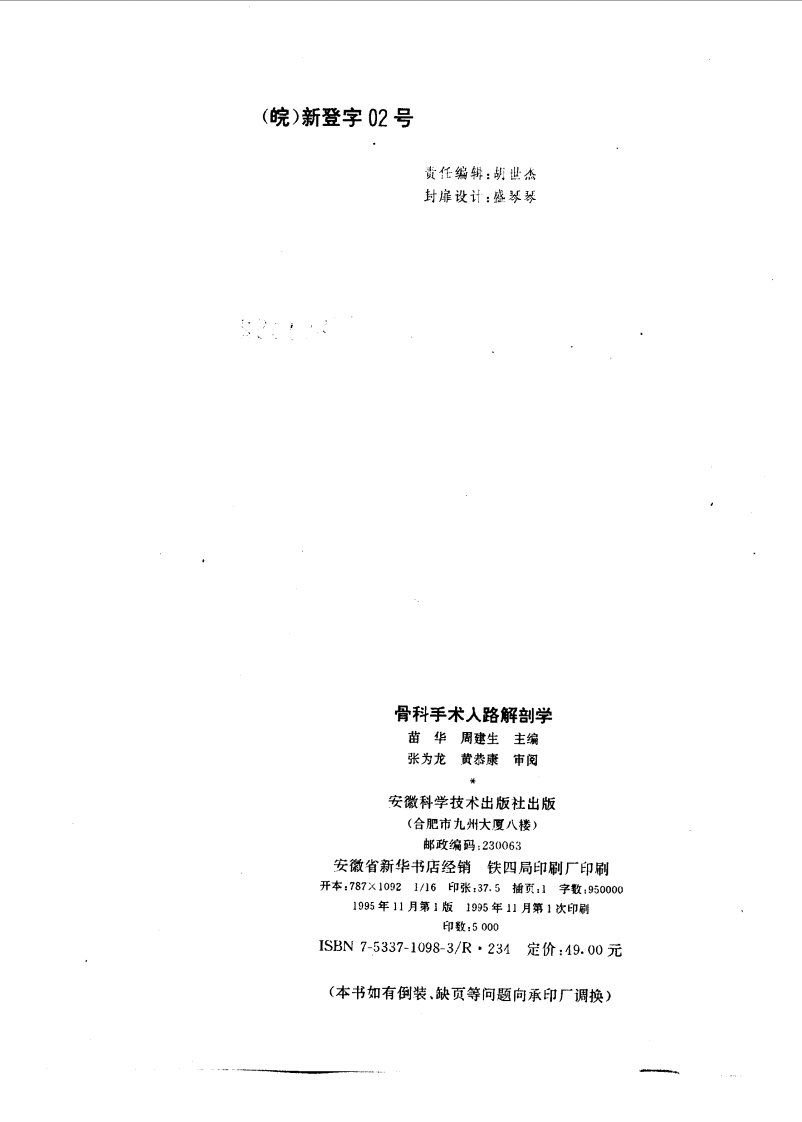 骨科手术入路解剖学.pdf 第3页