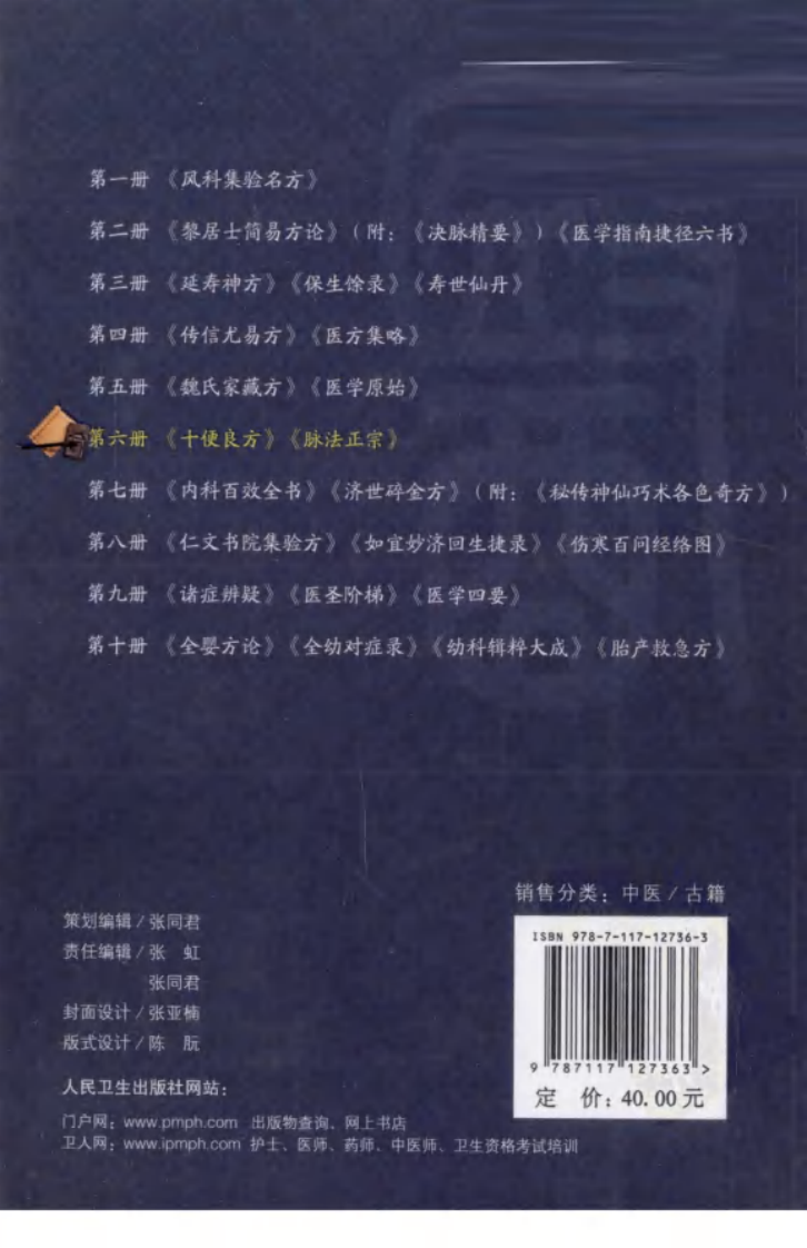 海外回归中医善本古籍丛书（续）第6册.pdf 第2页