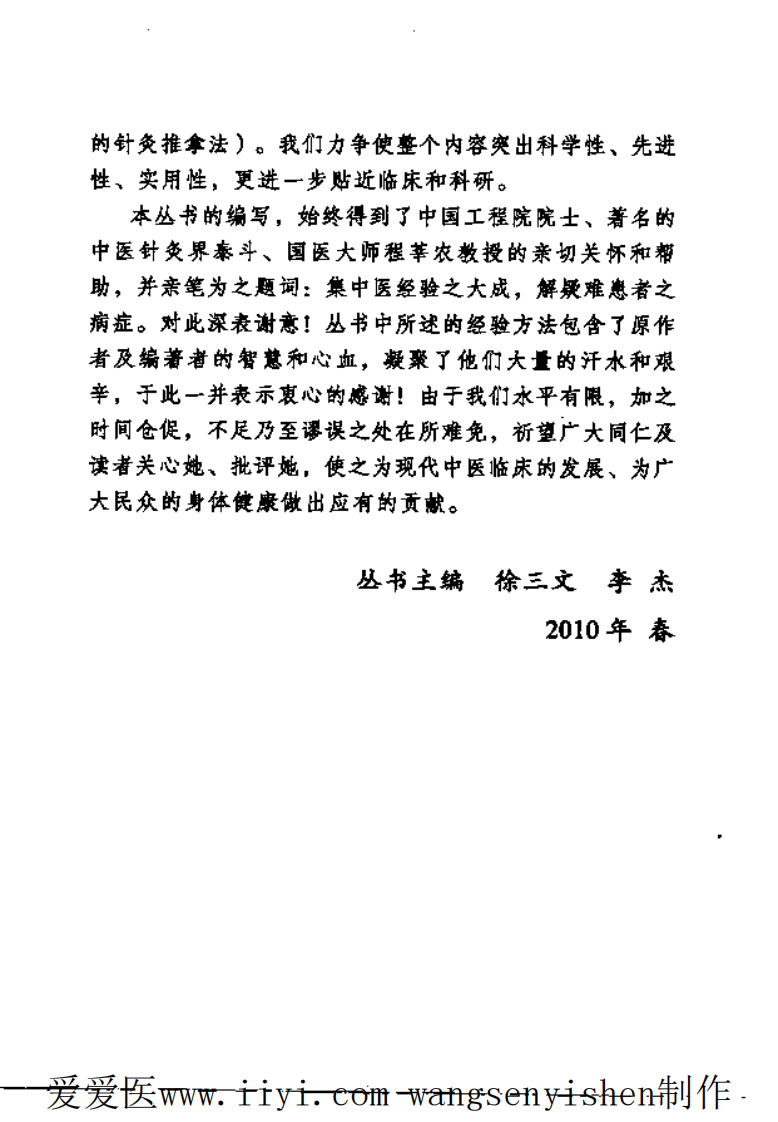 皮肤病中医经验集成.pdf 第5页