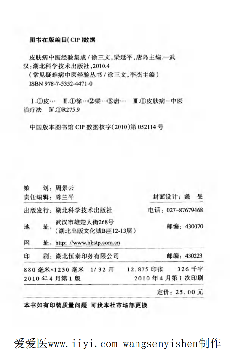 皮肤病中医经验集成.pdf 第3页