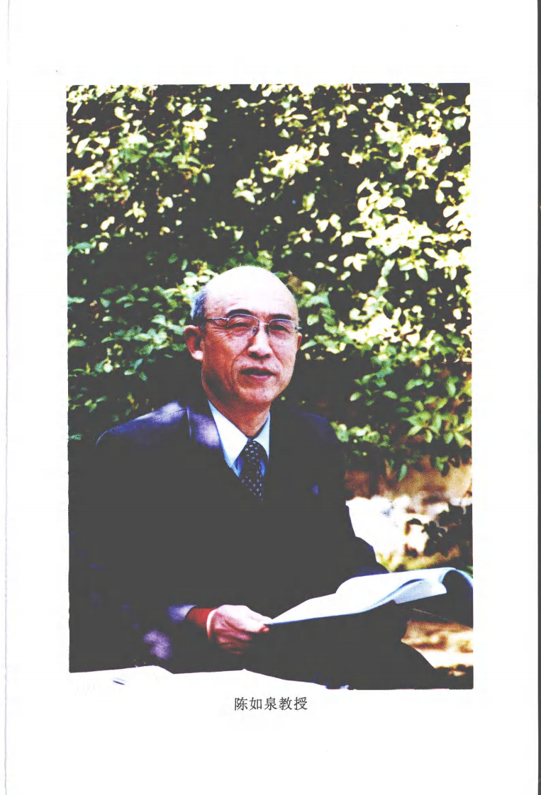 陈如泉教授医论与临床经验选萃（高清版）.pdf 第5页