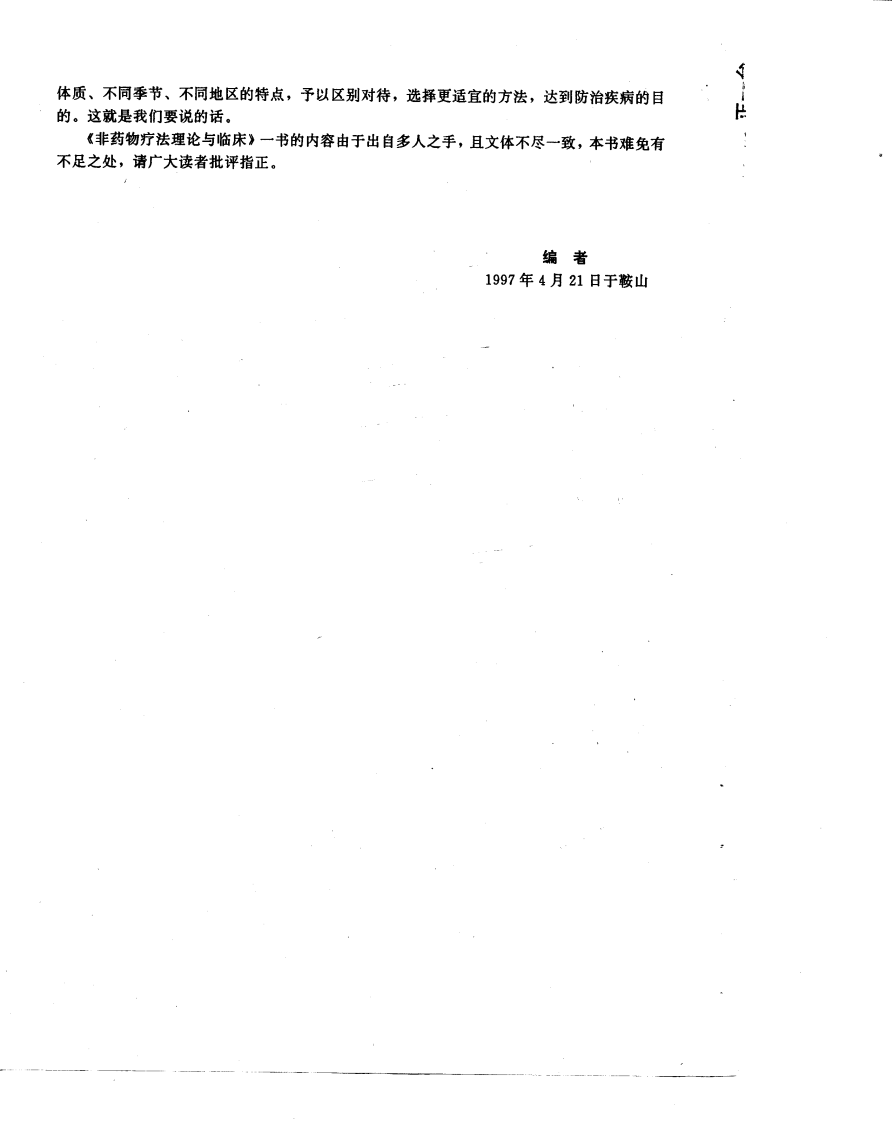 非药物疗法理论与临床（高清版）.pdf 第3页
