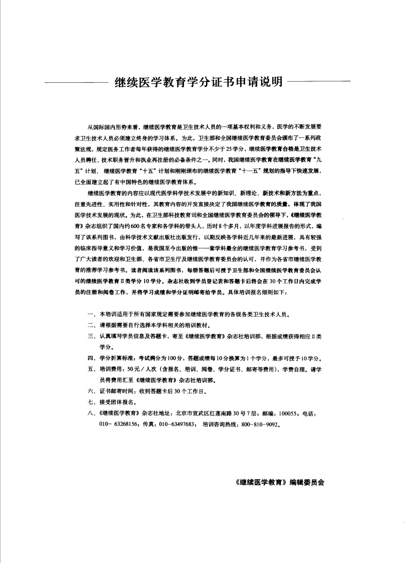 现代临床医学内科进展丛书—呼吸内科分册（扫描版）.pdf 第4页