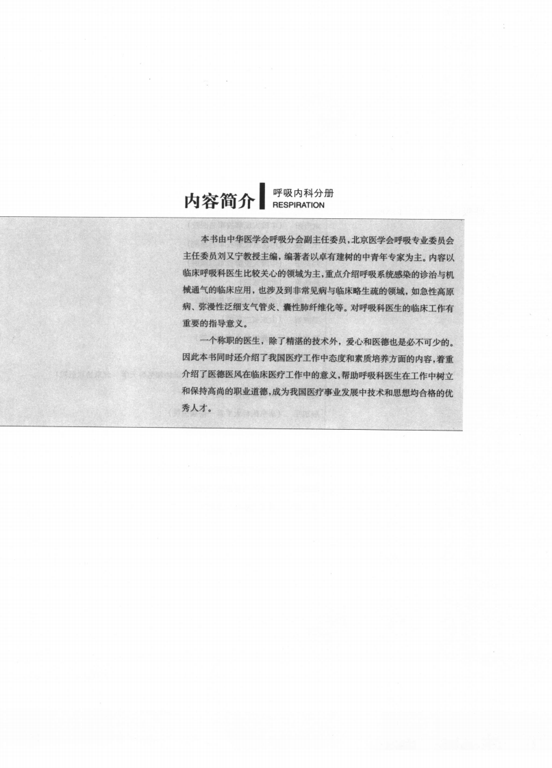 现代临床医学内科进展丛书—呼吸内科分册（扫描版）.pdf 第1页