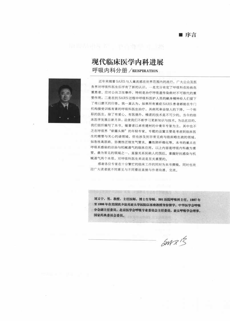 现代临床医学内科进展丛书—呼吸内科分册（扫描版）.pdf 第3页