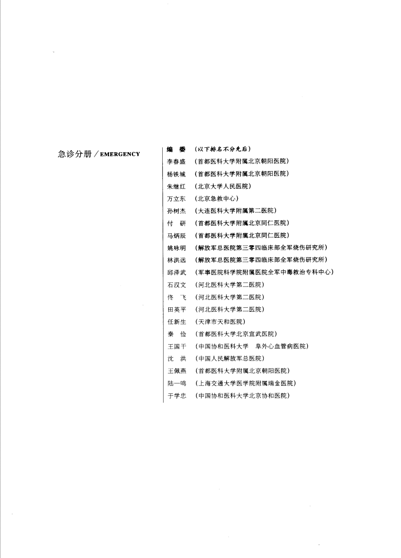 现代临床医学内科进展丛书—急诊分册（扫描版）.pdf 第2页