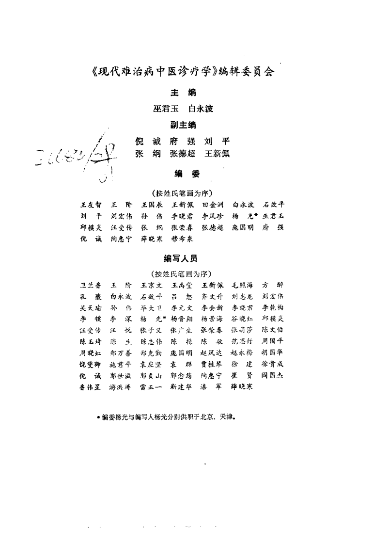 现代难治病中医诊疗学（扫描版）.pdf 第1页