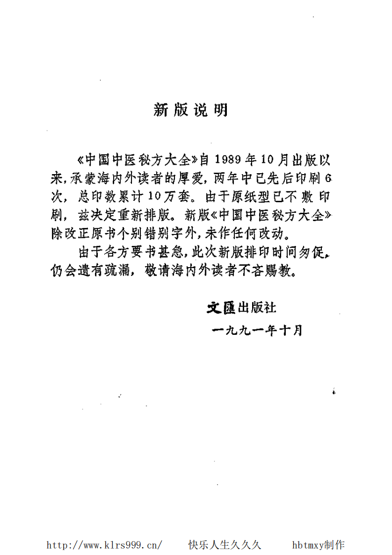 中国中医秘方大全·中.pdf 第4页