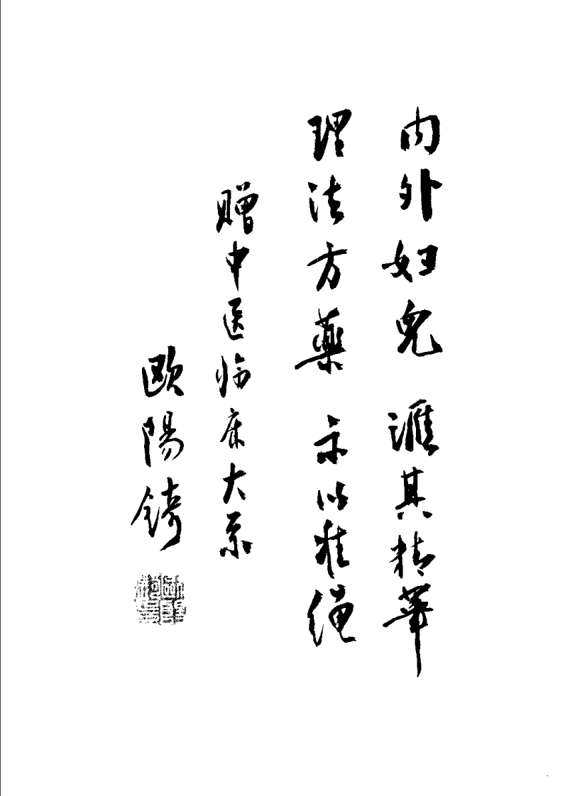 中医儿科治疗大成（刘弼臣）.pdf 第5页
