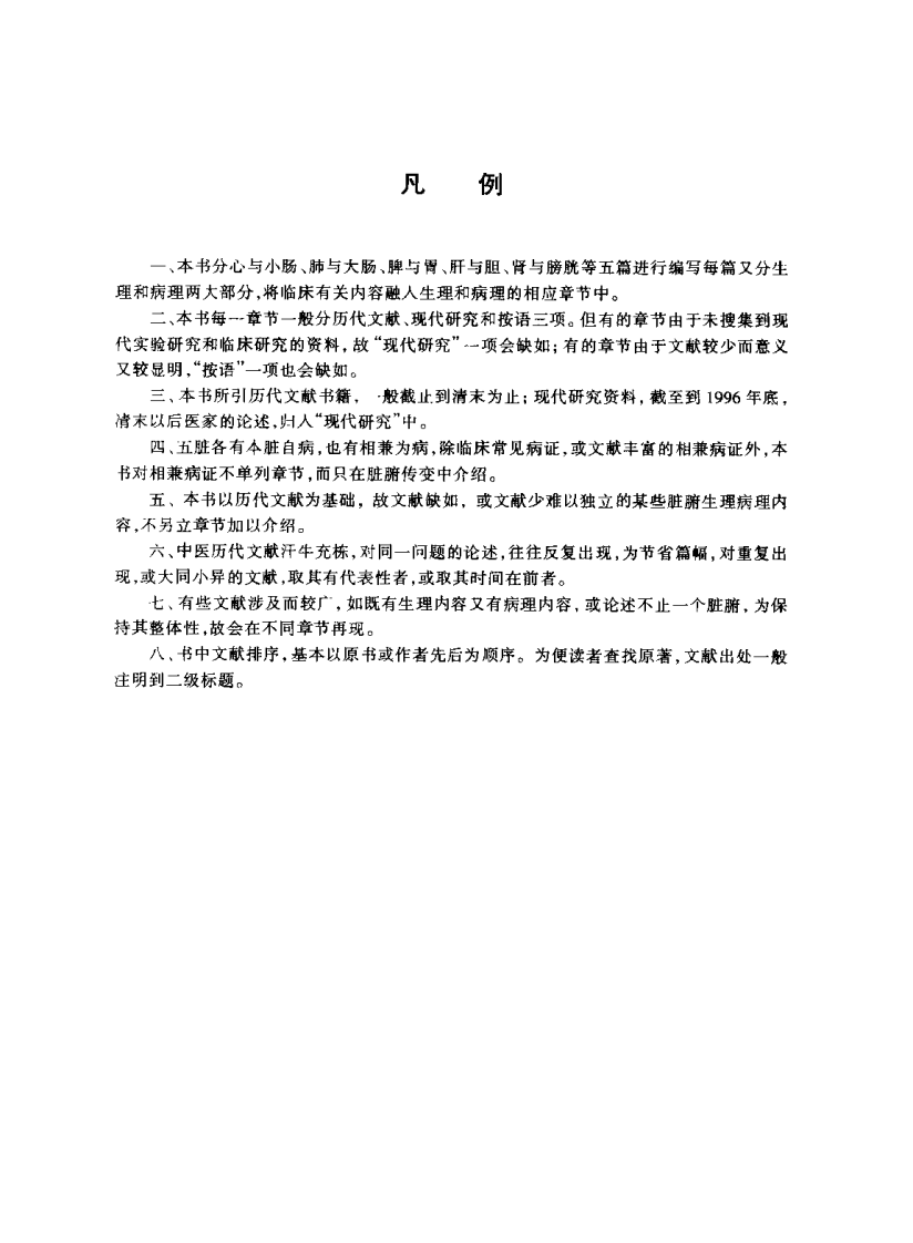 中医藏象与临床（杨扶国）.pdf 第5页