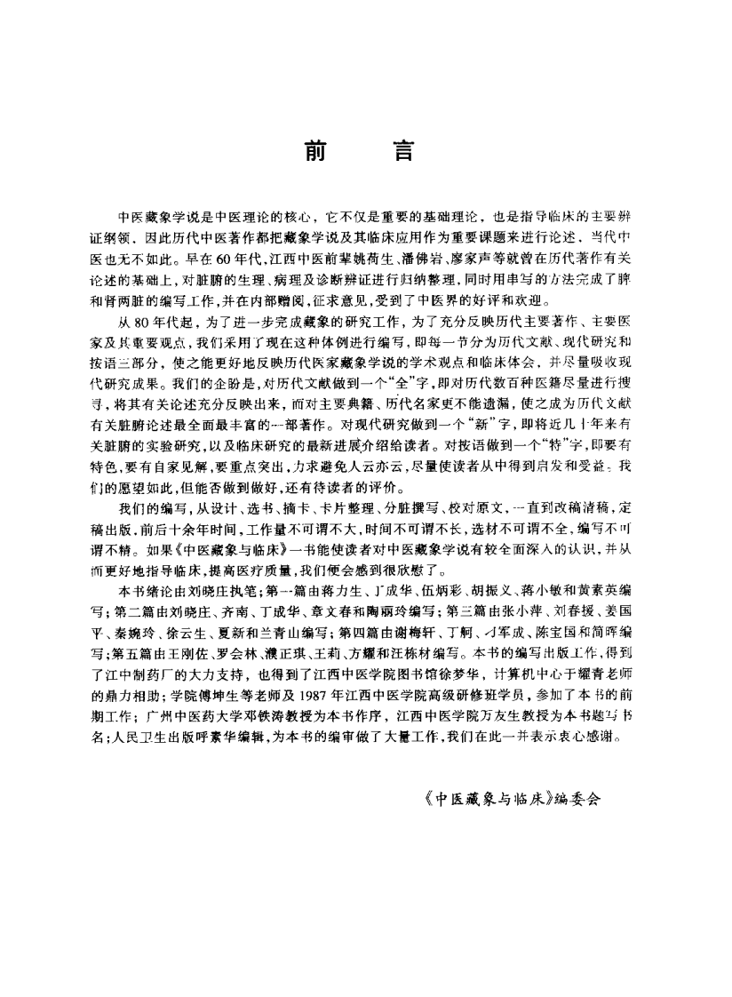 中医藏象与临床（杨扶国）.pdf 第4页
