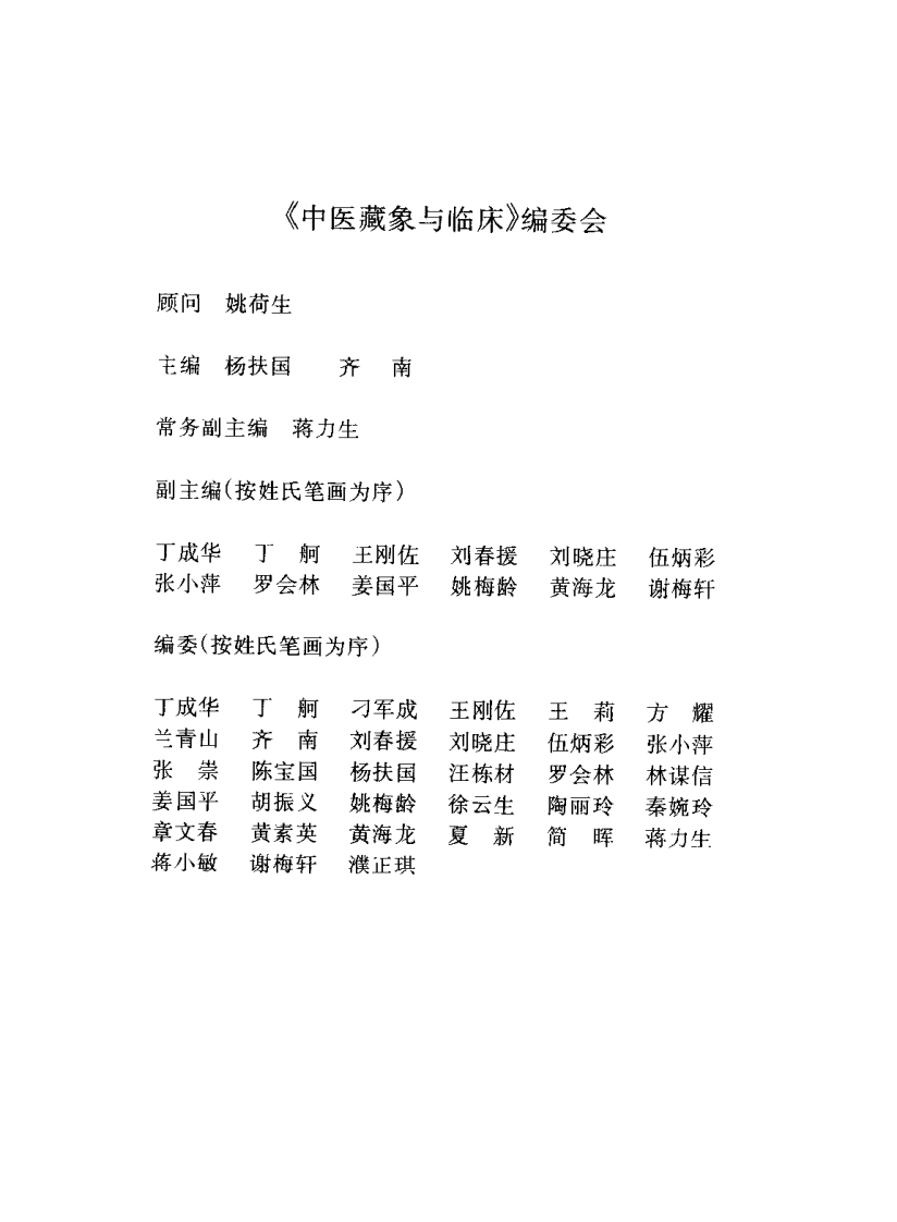 中医藏象与临床（杨扶国）.pdf 第1页