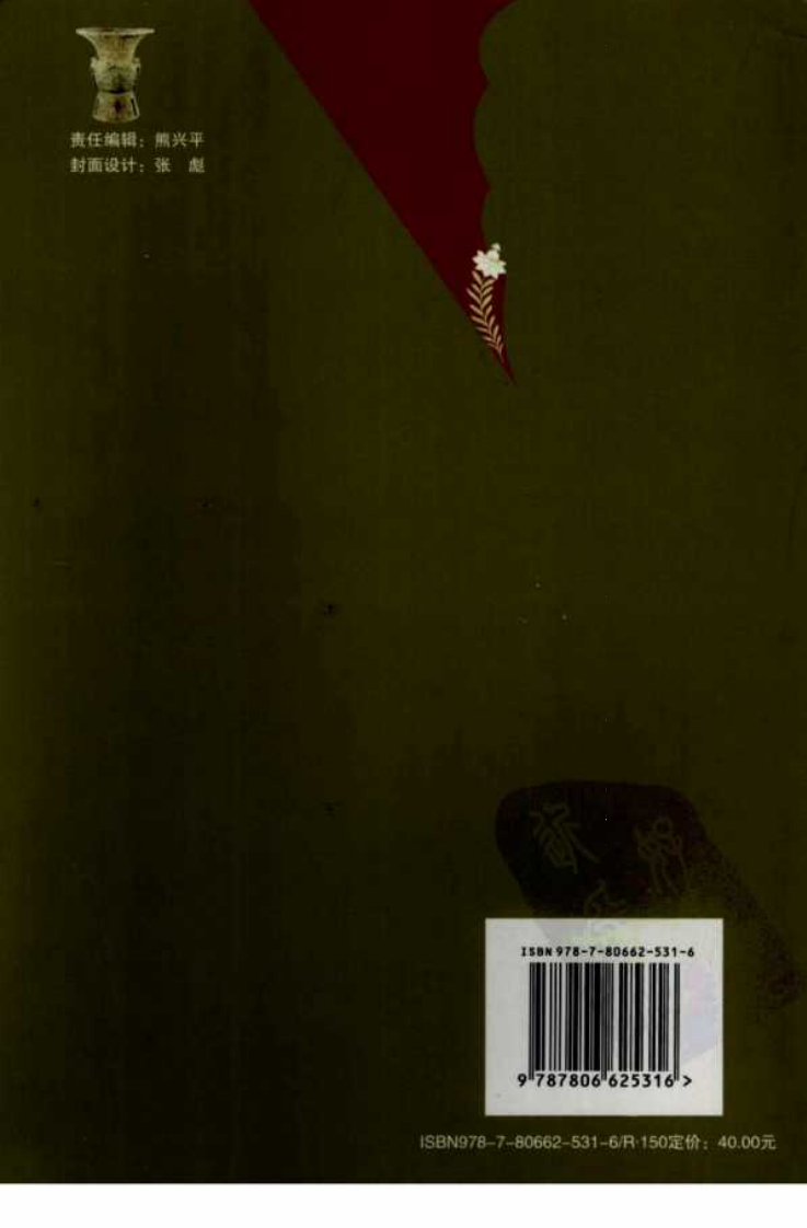 中医古籍临床新用丛书—古今医鉴精要（明）（高清版）.pdf 第2页