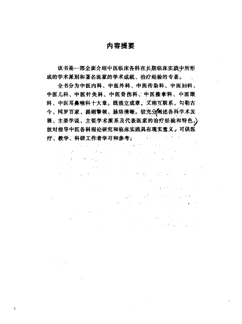 中医临床医学流派 .pdf 第4页