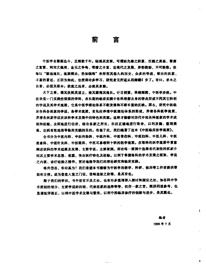 中医临床医学流派 .pdf 第5页