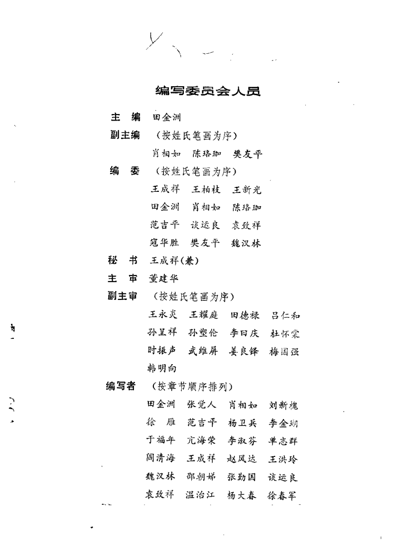 中医老年病学（田金洲）.pdf 第1页
