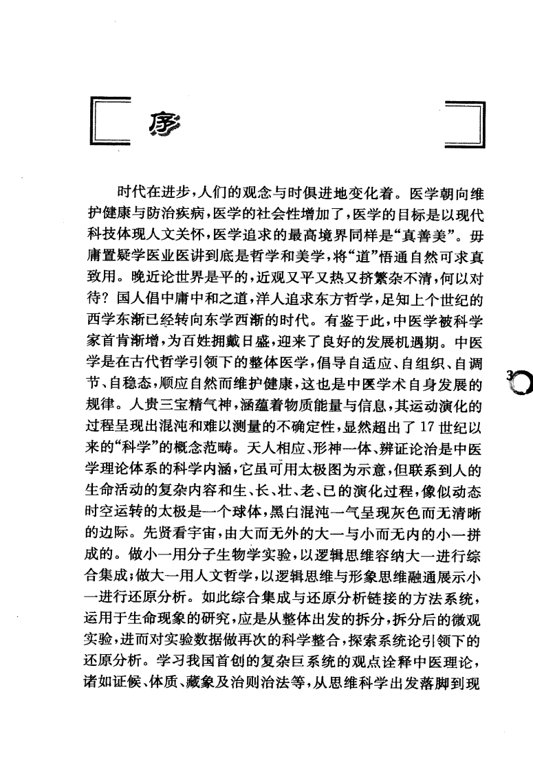 中医体质学（超清版）.pdf 第5页