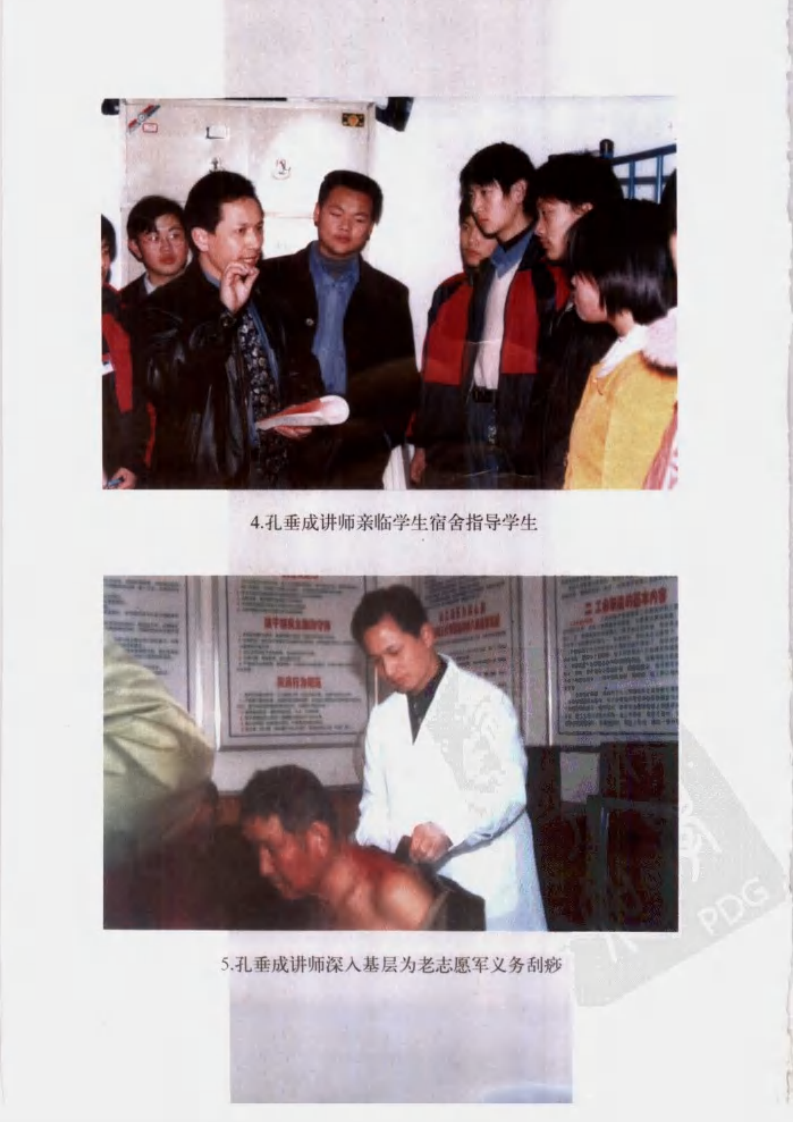 中医现代刮痧教程（孔垂成）.pdf 第4页