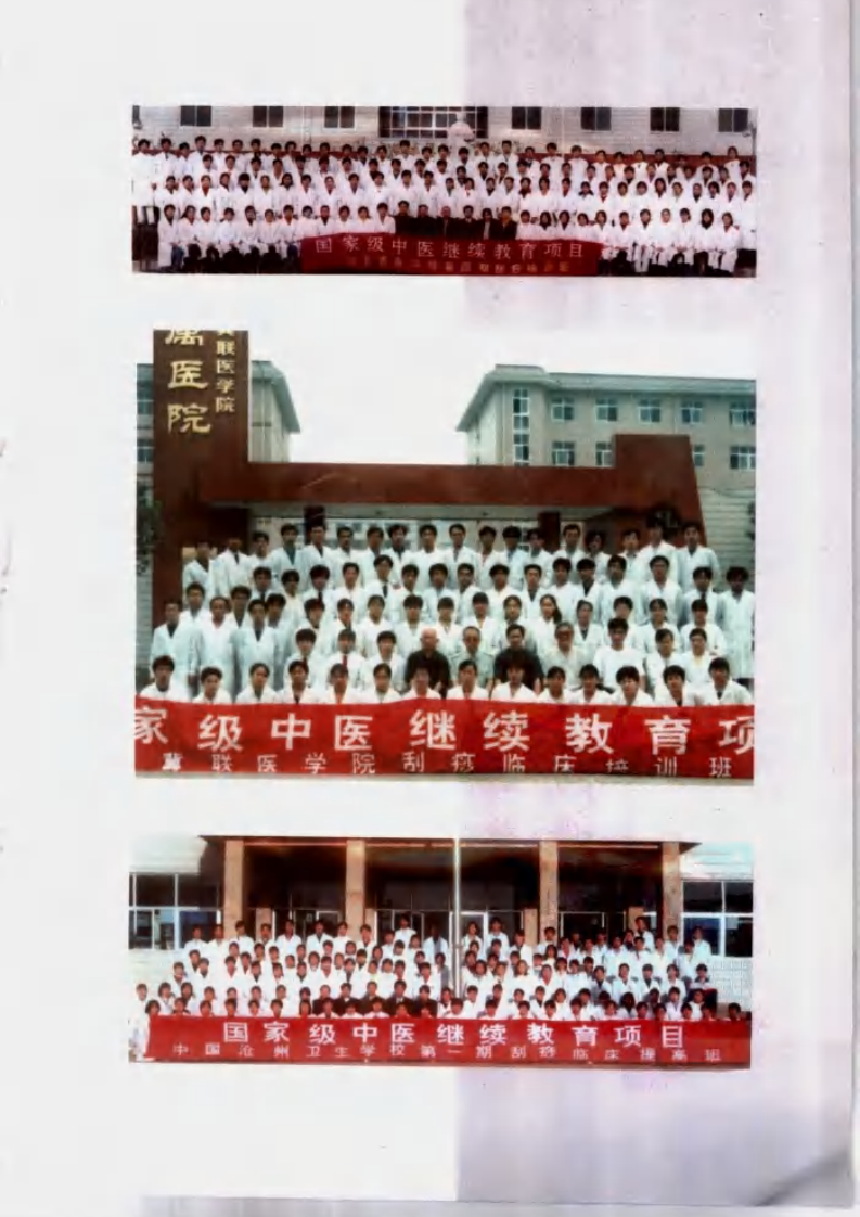 中医现代刮痧教程（孔垂成）.pdf 第5页