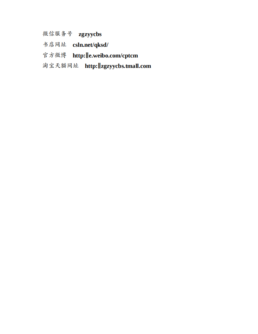 中医诊断学 中医药出版社 十版 大学教材.pdf 第5页