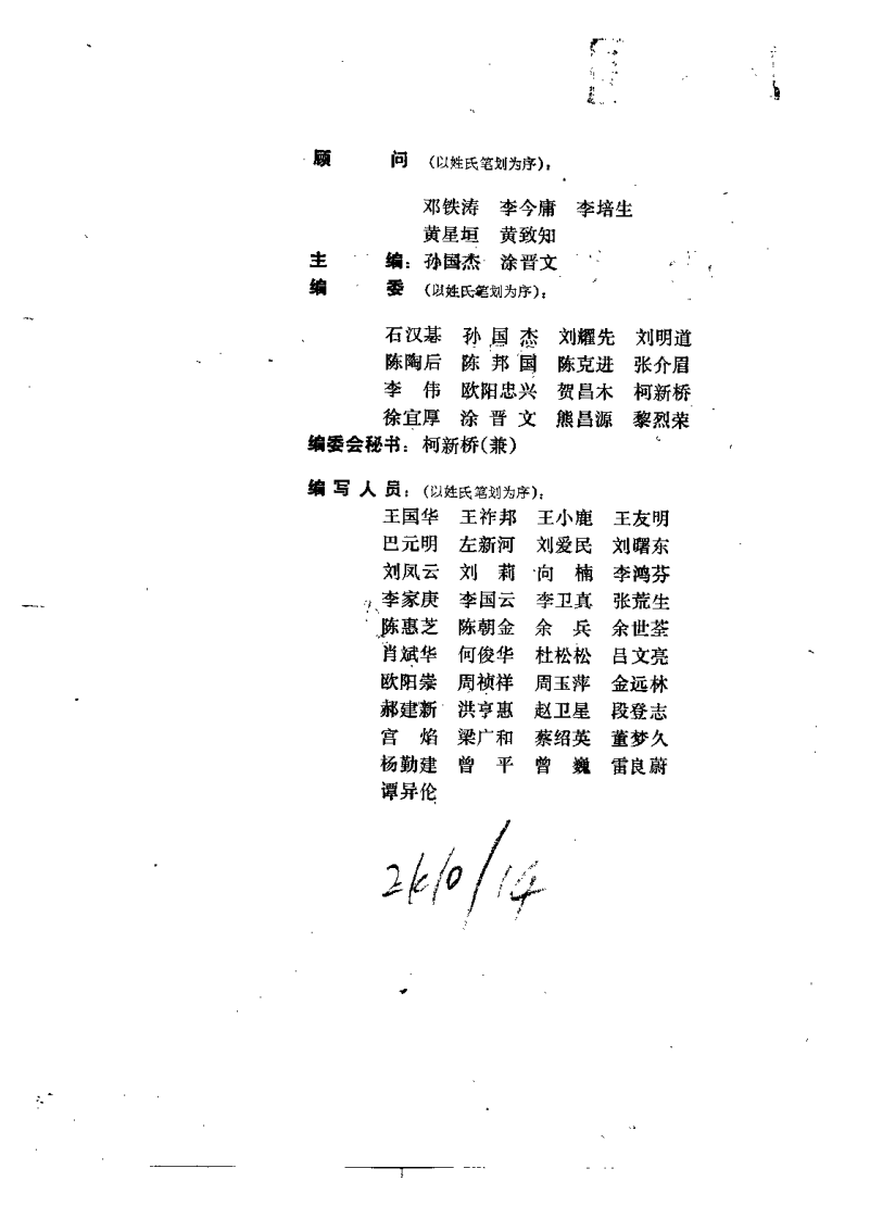中医治疗学（孙国杰）.pdf 第1页