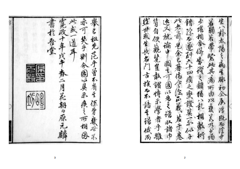 伤寒图说.pdf 第2页