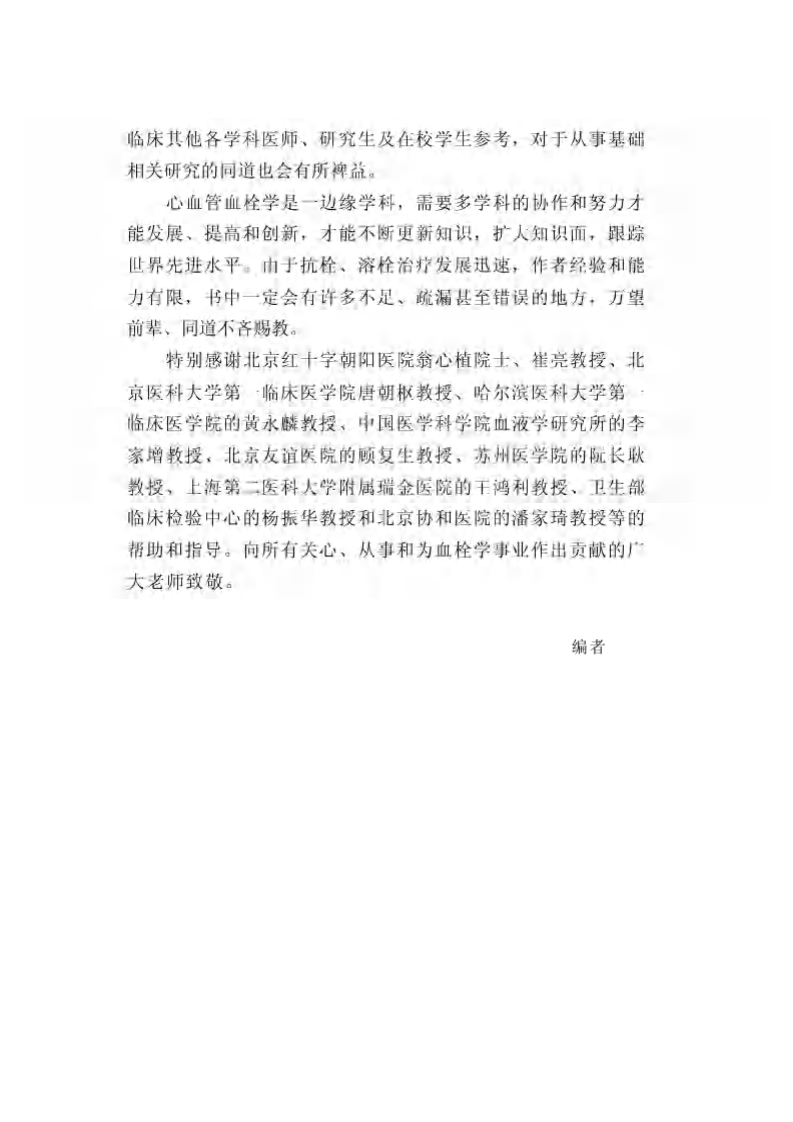 心血管血栓的溶栓与抗栓疗法.pdf 第4页