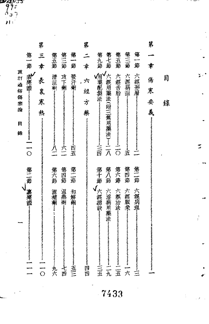 重订通俗伤寒论.pdf 第1页
