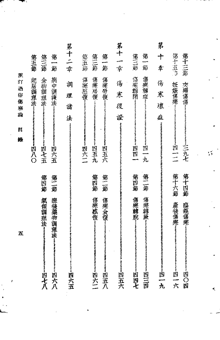 重订通俗伤寒论.pdf 第5页