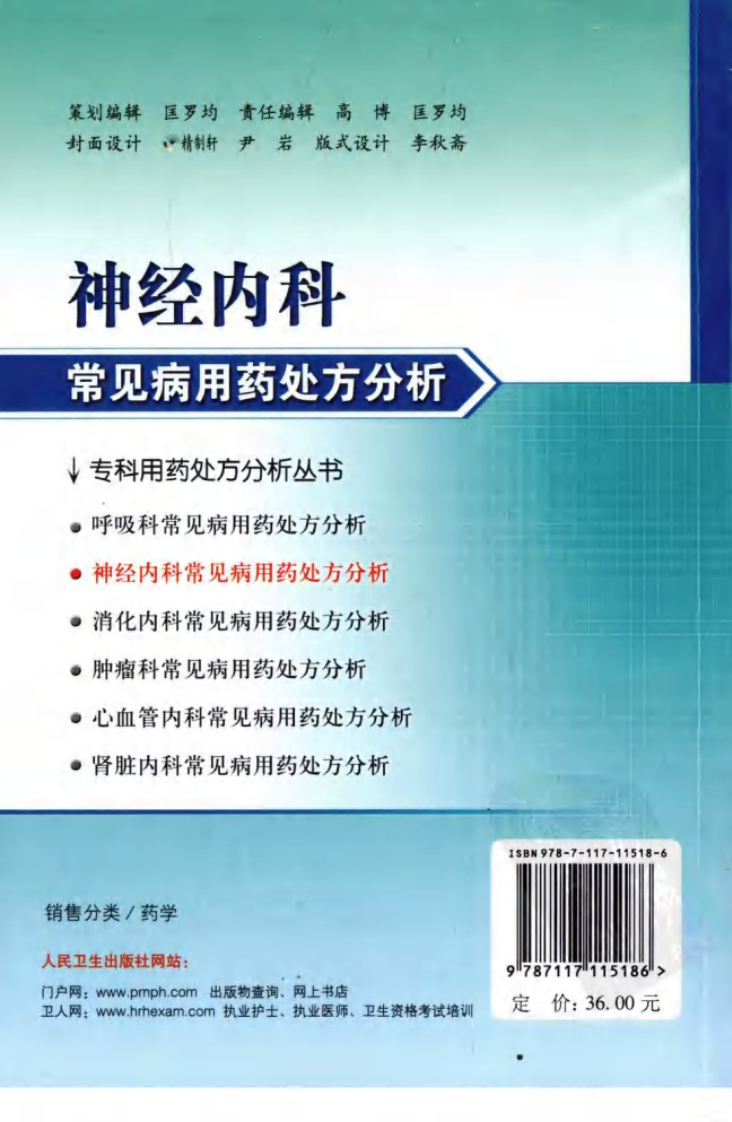 神经内科常见病用药处方分析.pdf 第2页