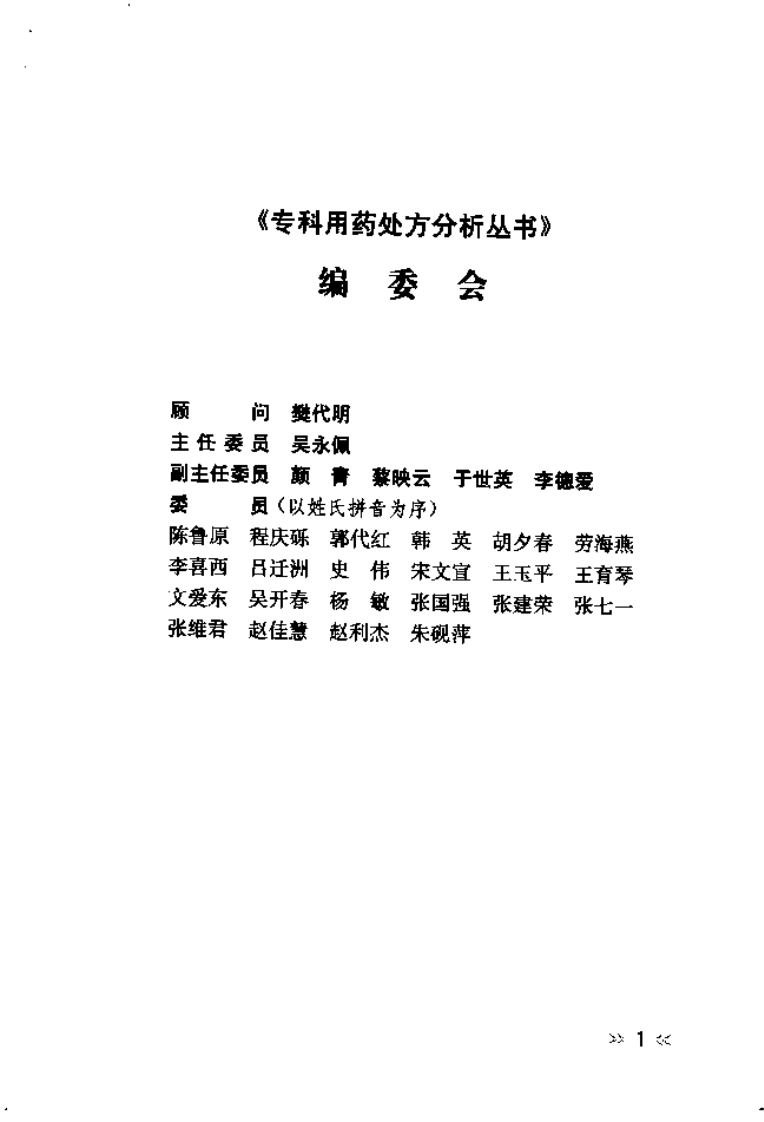 神经内科常见病用药处方分析.pdf 第5页