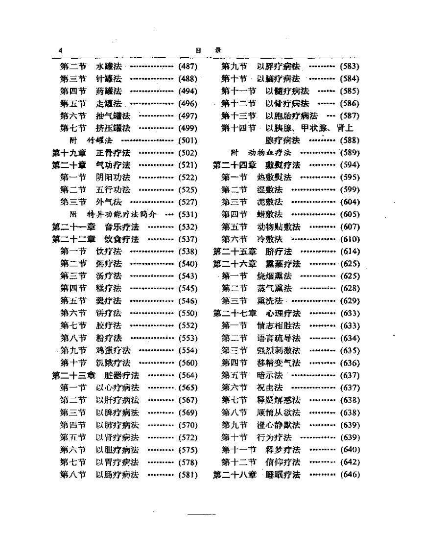 中国医学疗法大全（麻仲学）.pdf 第4页
