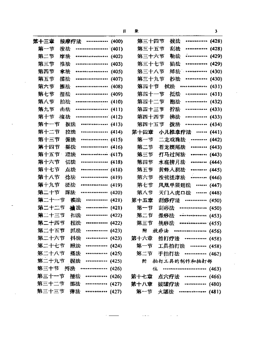 中国医学疗法大全（麻仲学）.pdf 第3页
