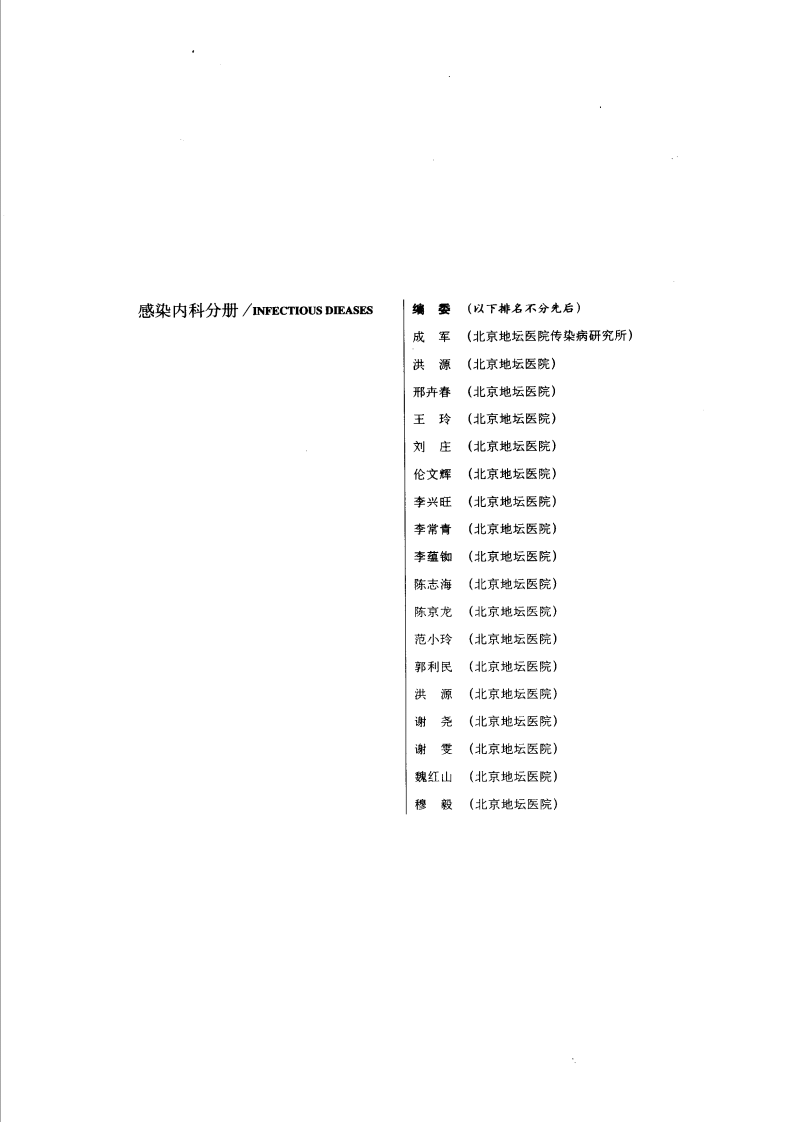 现代临床医学内科进展丛书—感染内科分册（扫描版）.pdf 第2页